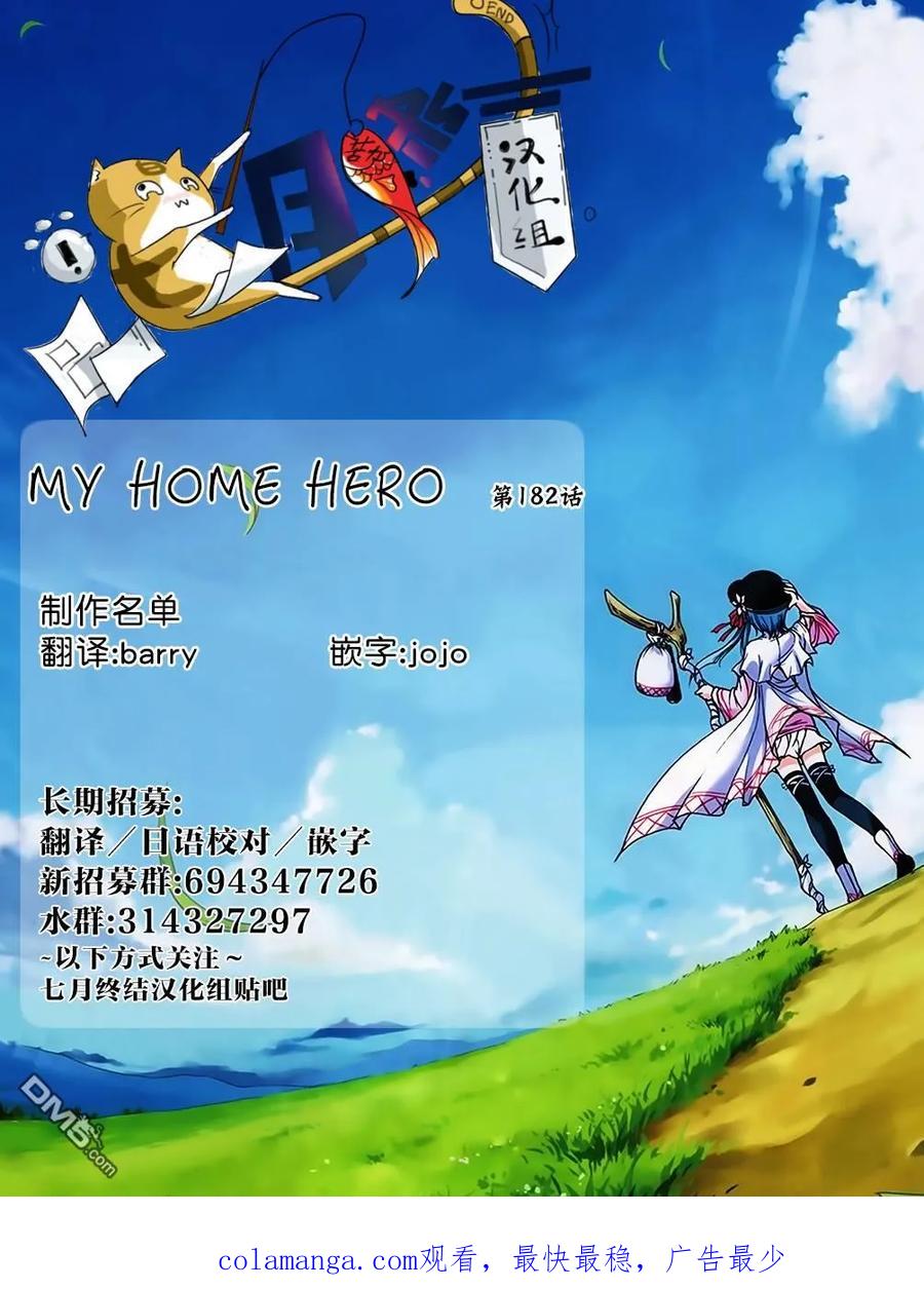 第182话-MY HOME HERO-山川直辉 朝基まさし（第20张）