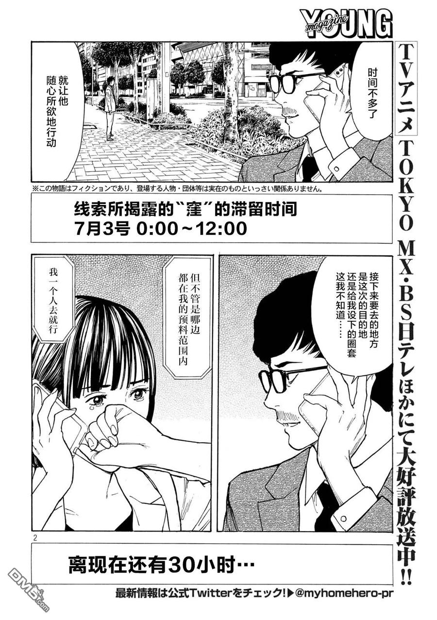 第182话-MY HOME HERO-山川直辉 朝基まさし（第2张）