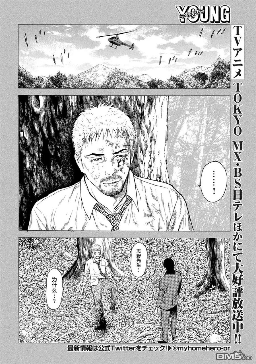 第183话-MY HOME HERO-山川直辉 朝基まさし（第2张）
