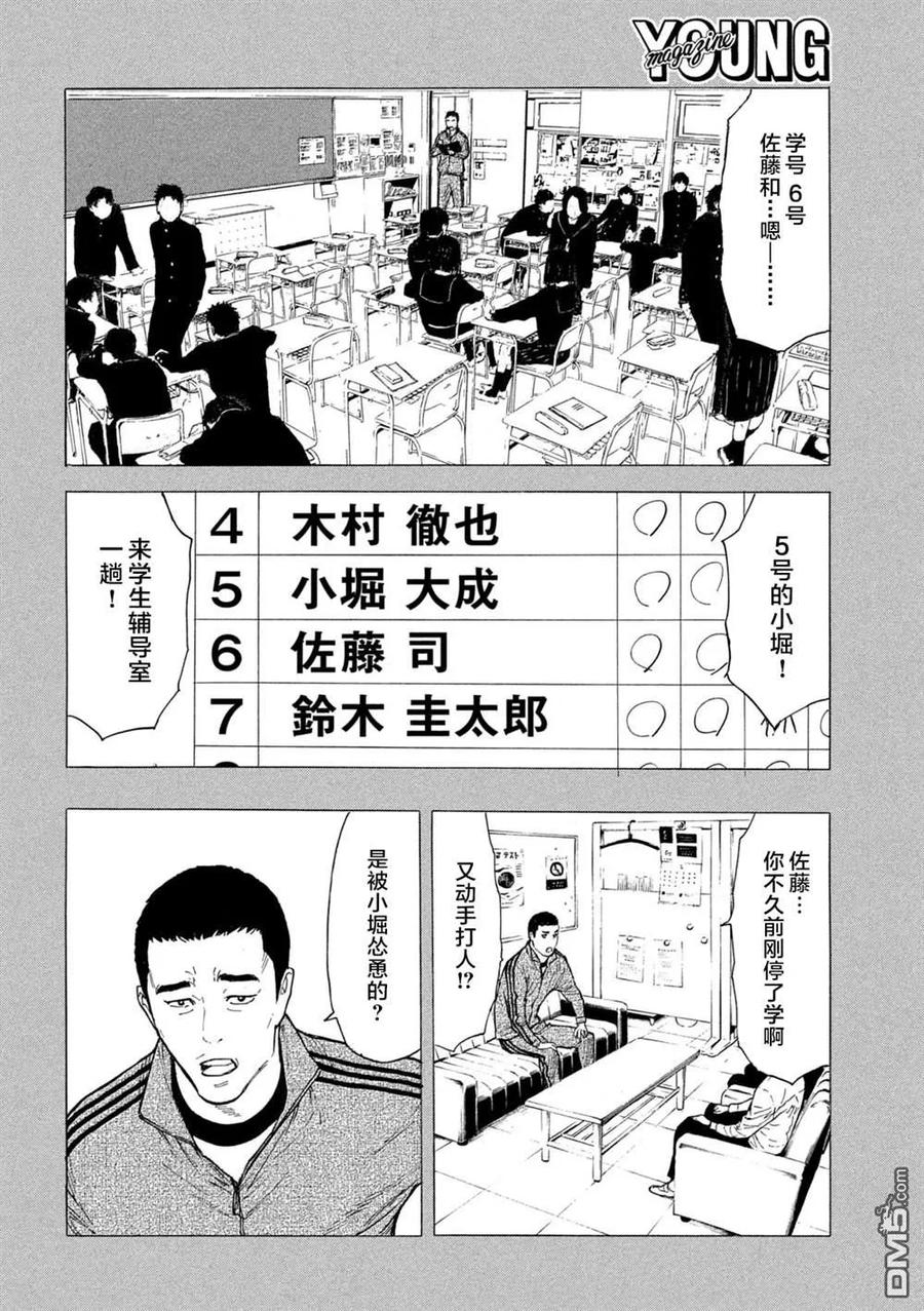 第183话-MY HOME HERO-山川直辉 朝基まさし（第6张）