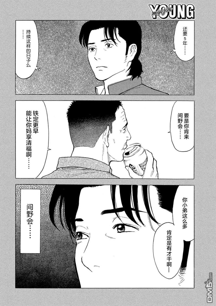 第183话-MY HOME HERO-山川直辉 朝基まさし（第16张）