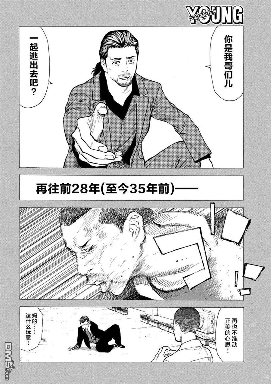 第183话-MY HOME HERO-山川直辉 朝基まさし（第4张）