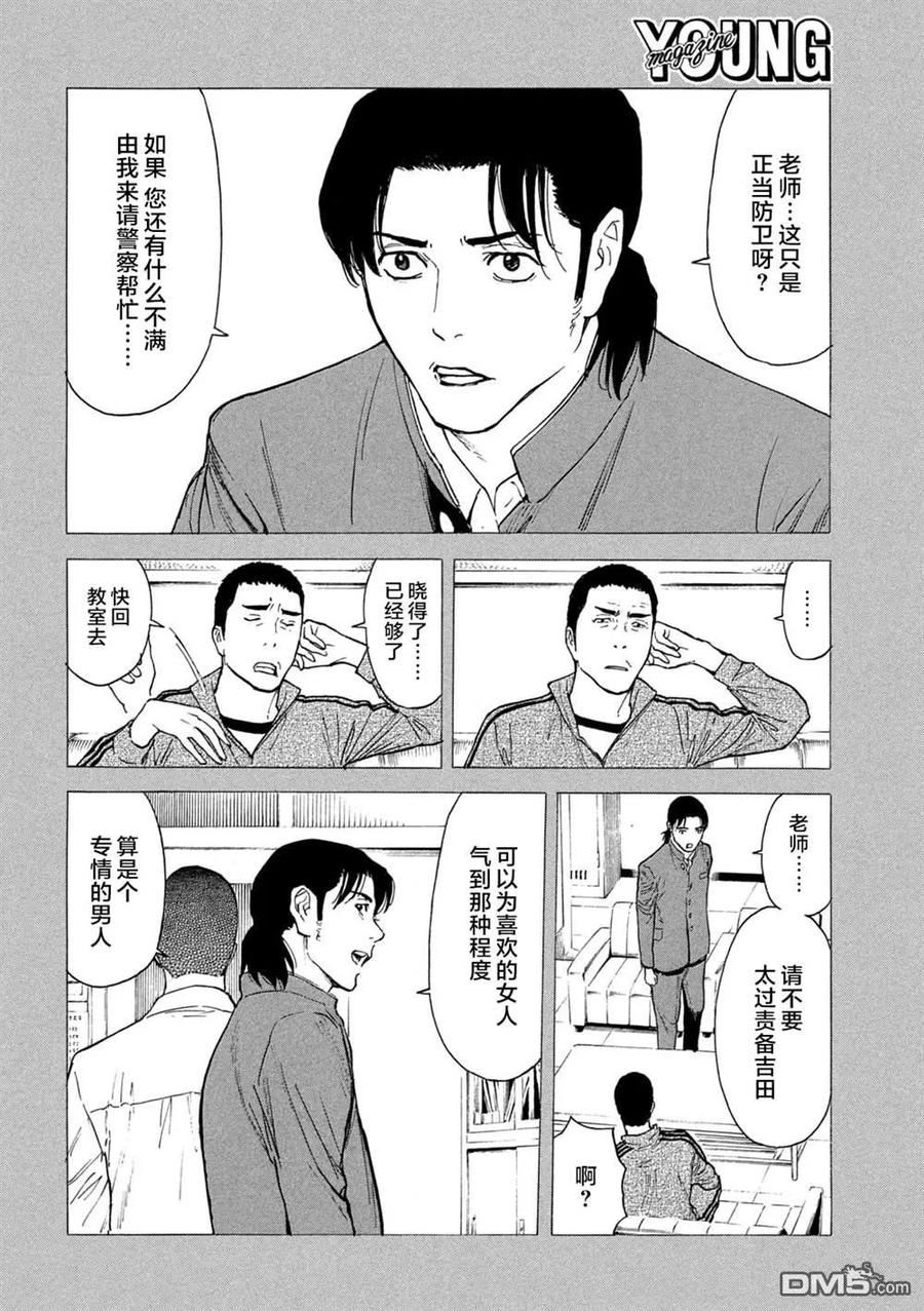 第183话-MY HOME HERO-山川直辉 朝基まさし（第10张）