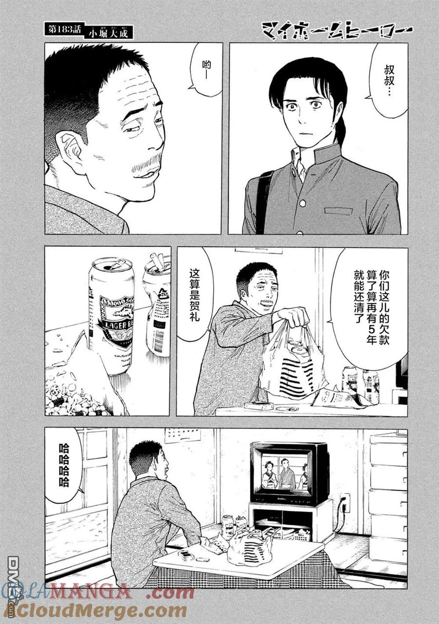 第183话-MY HOME HERO-山川直辉 朝基まさし（第15张）