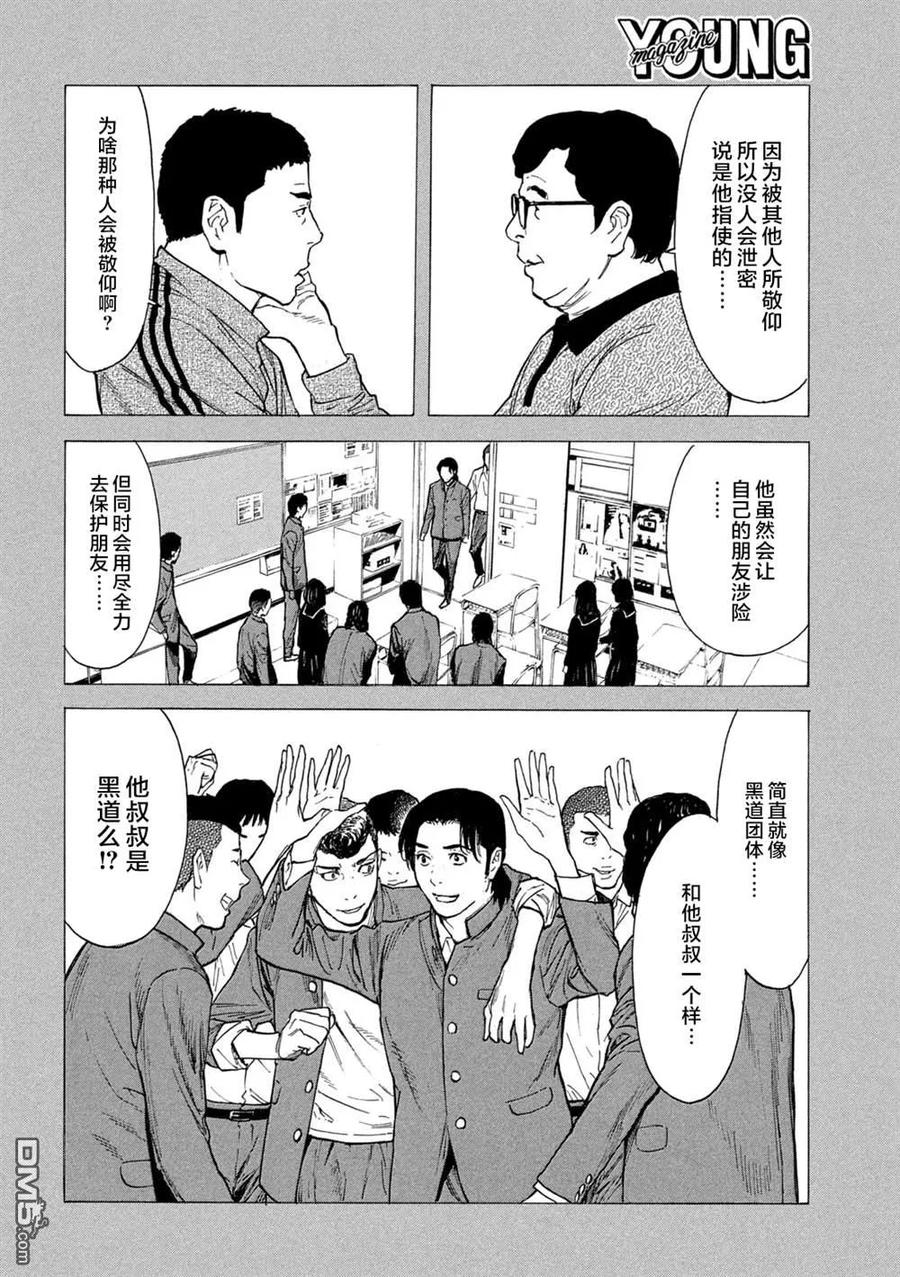 第183话-MY HOME HERO-山川直辉 朝基まさし（第12张）