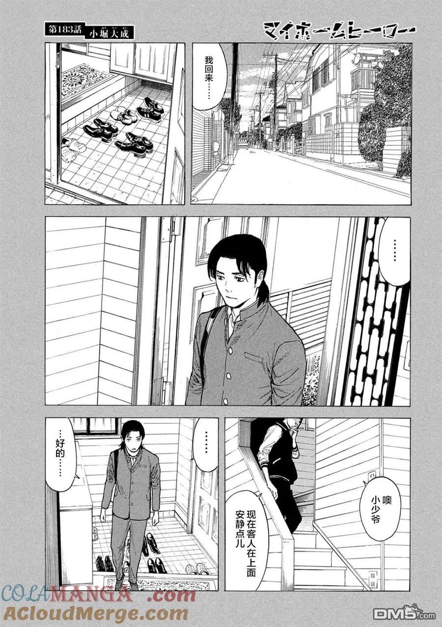 第183话-MY HOME HERO-山川直辉 朝基まさし（第13张）