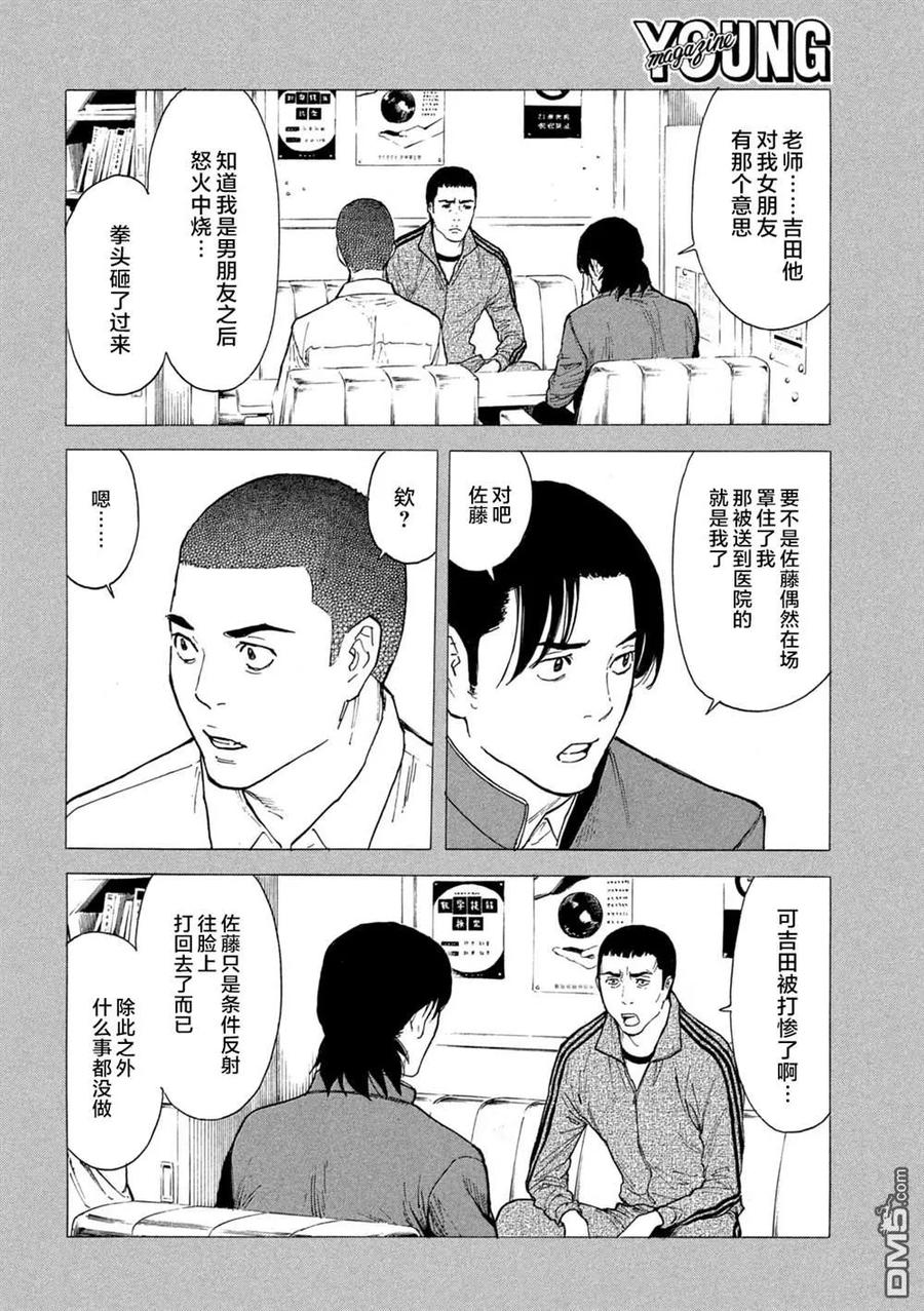 第183话-MY HOME HERO-山川直辉 朝基まさし（第8张）