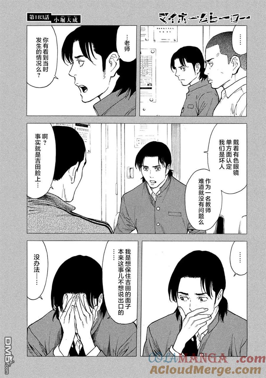 第183话-MY HOME HERO-山川直辉 朝基まさし（第7张）