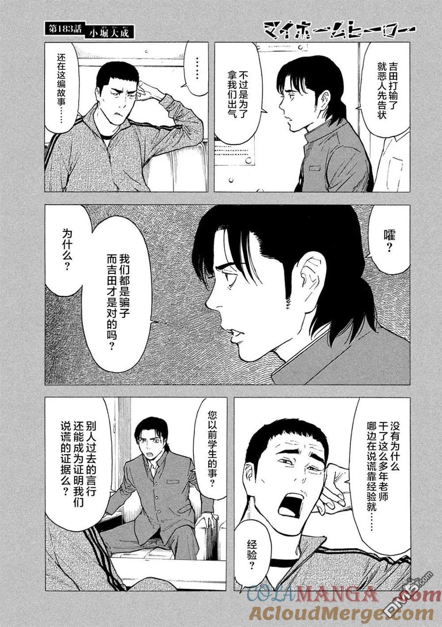 第183话-MY HOME HERO-山川直辉 朝基まさし（第9张）