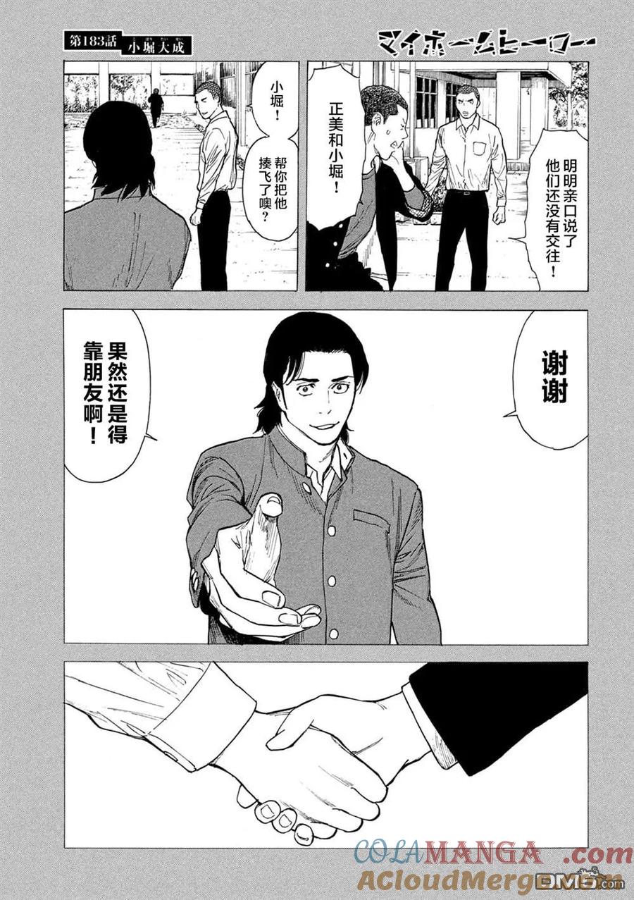 第183话-MY HOME HERO-山川直辉 朝基まさし（第5张）