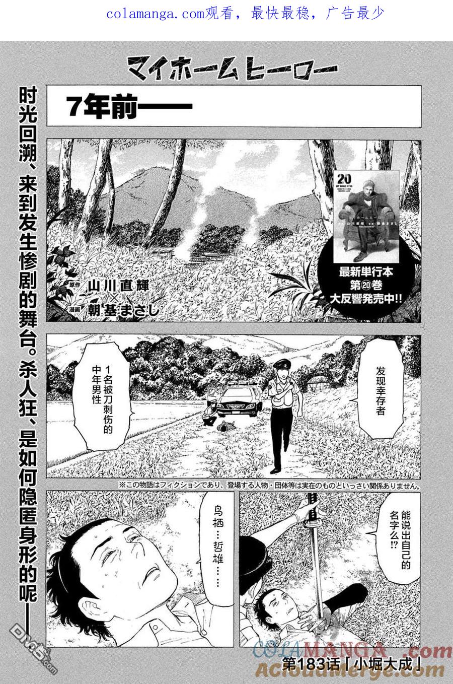 第183话-MY HOME HERO-山川直辉 朝基まさし（第1张）