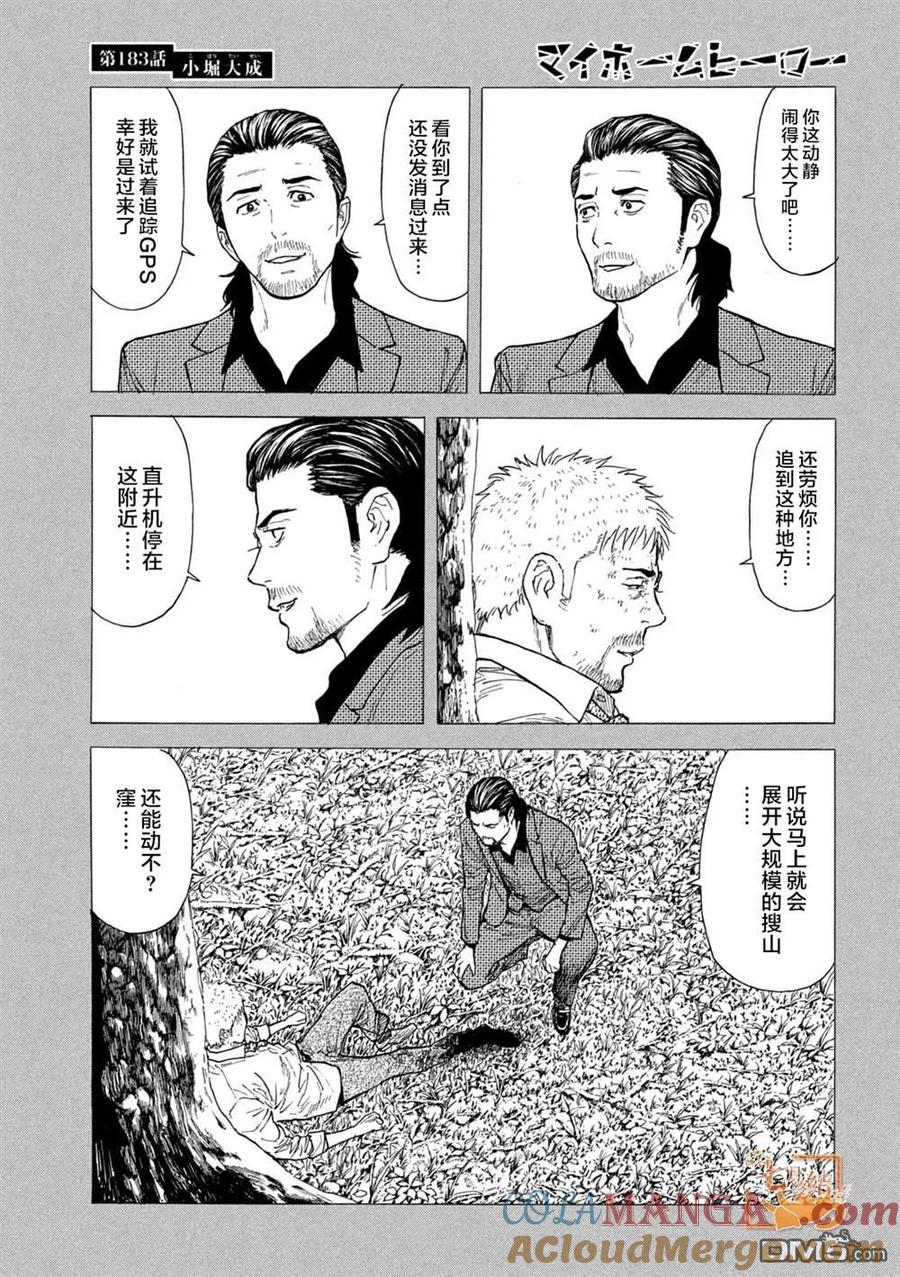 第183话-MY HOME HERO-山川直辉 朝基まさし（第3张）