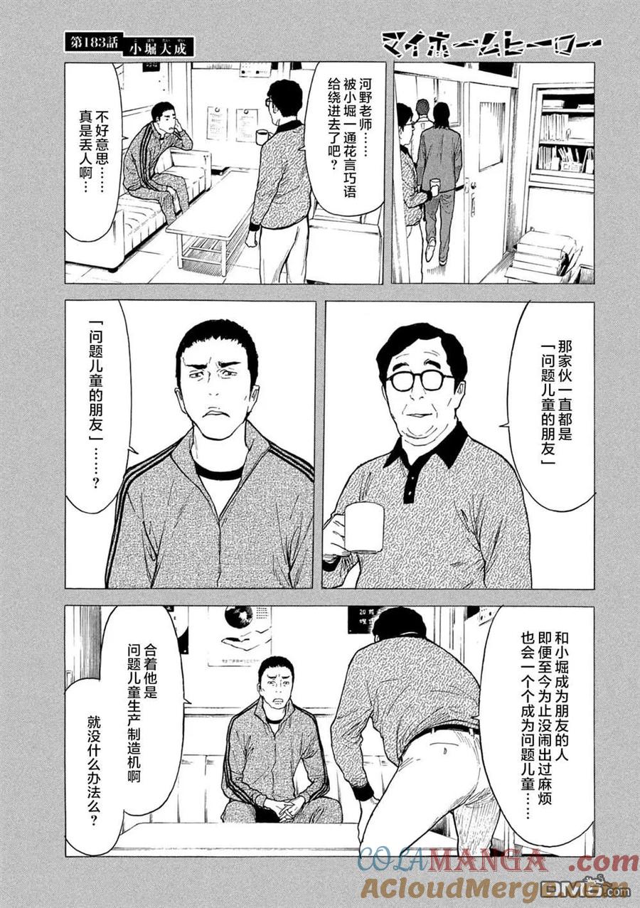 第183话-MY HOME HERO-山川直辉 朝基まさし（第11张）