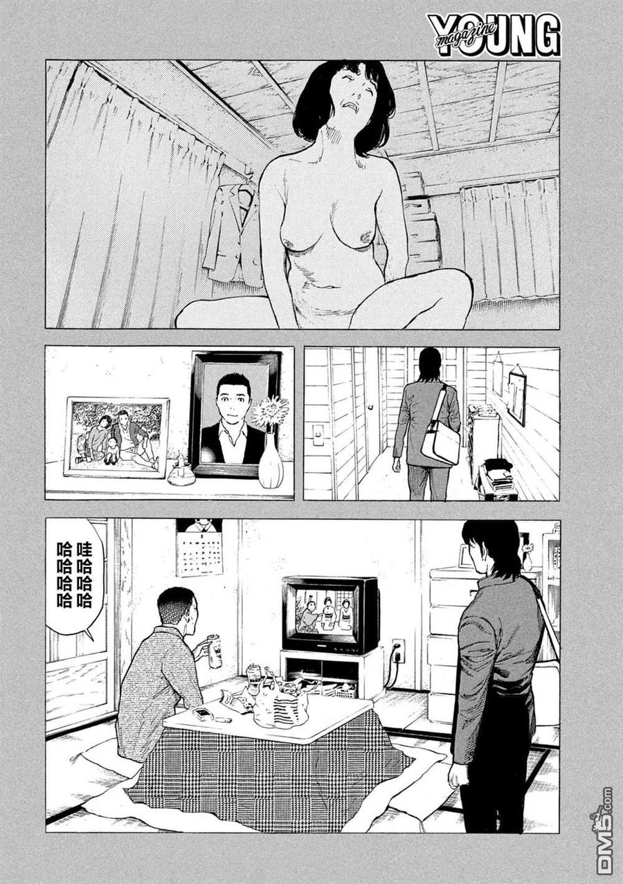 第183话-MY HOME HERO-山川直辉 朝基まさし（第14张）