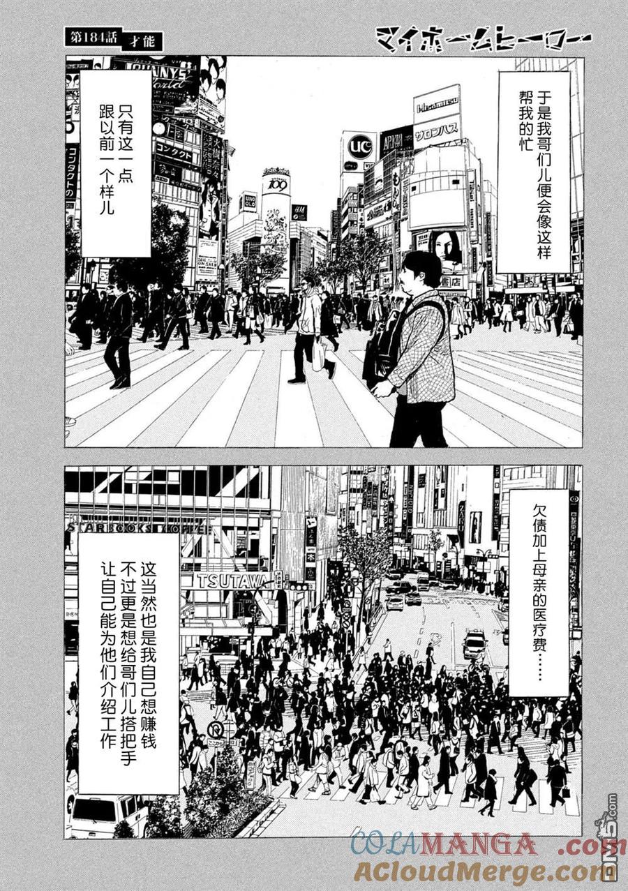 第184话-MY HOME HERO-山川直辉 朝基まさし（第13张）