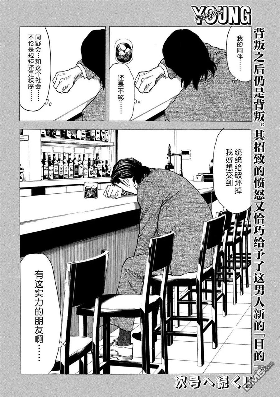 第184话-MY HOME HERO-山川直辉 朝基まさし（第22张）