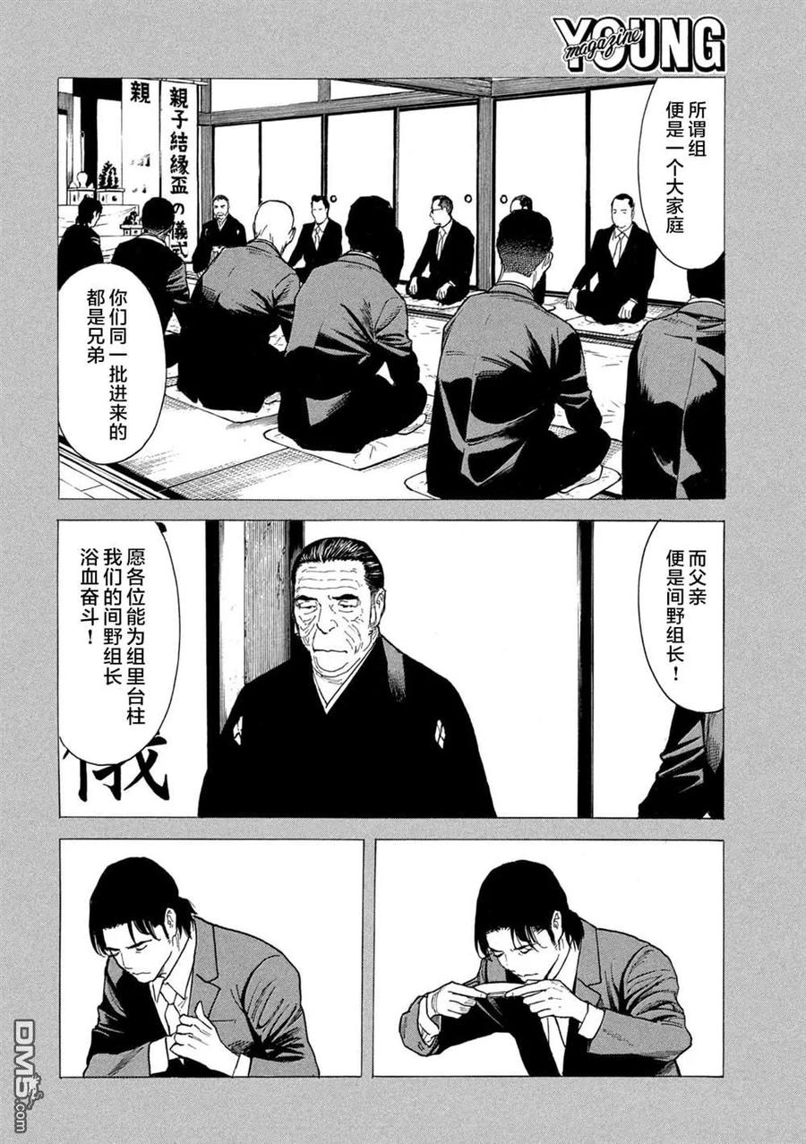 第184话-MY HOME HERO-山川直辉 朝基まさし（第8张）