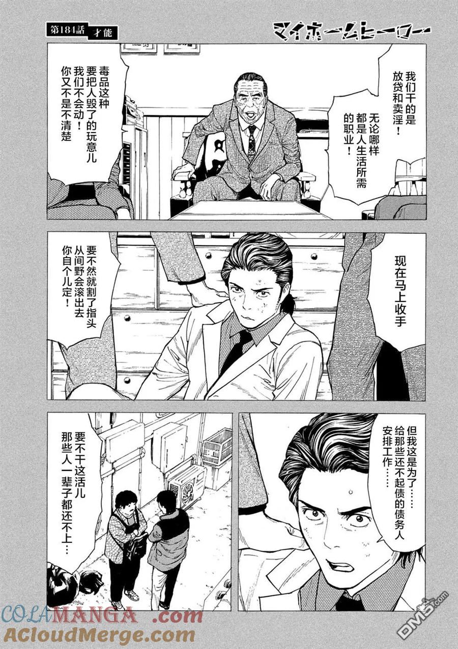 第184话-MY HOME HERO-山川直辉 朝基まさし（第15张）