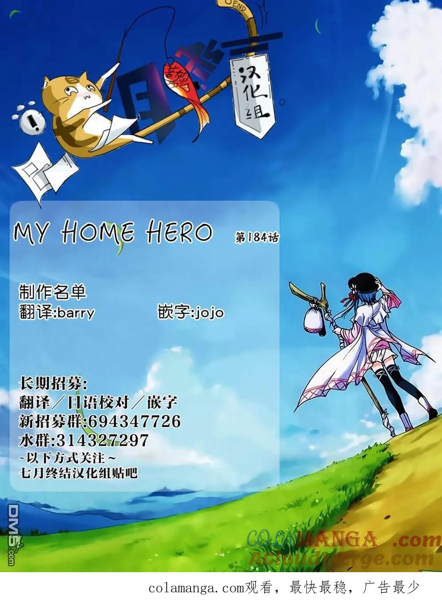 第184话-MY HOME HERO-山川直辉 朝基まさし（第23张）