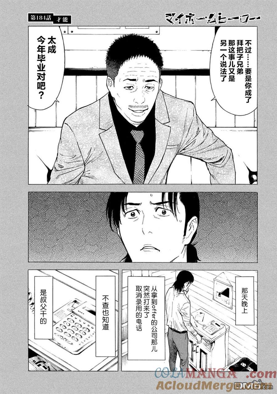 第184话-MY HOME HERO-山川直辉 朝基まさし（第7张）