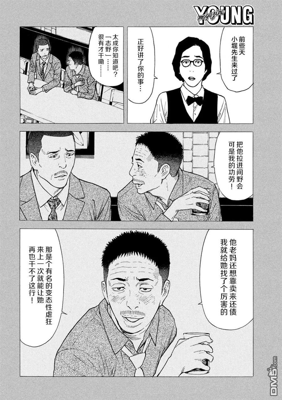 第184话-MY HOME HERO-山川直辉 朝基まさし（第20张）