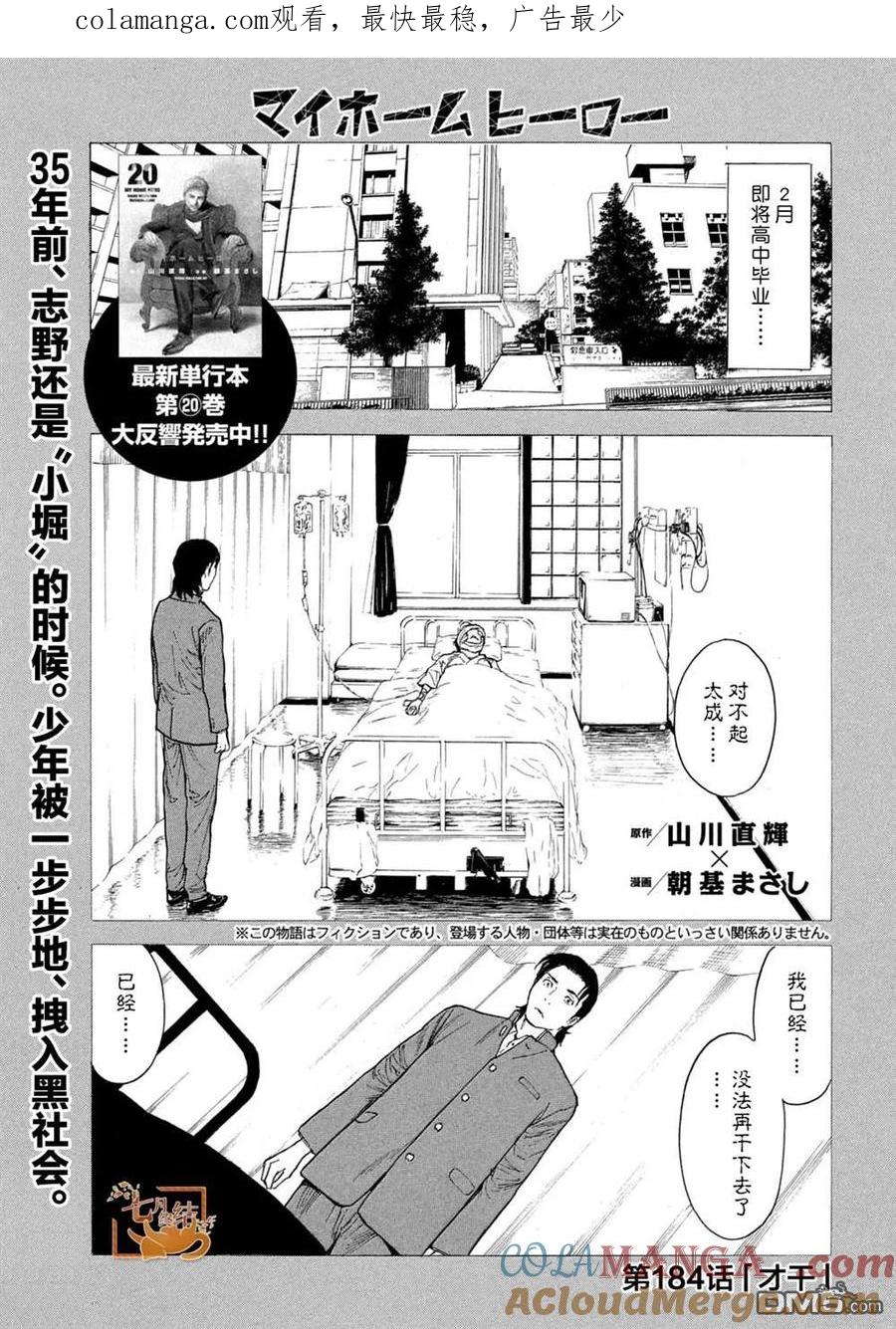 第184话-MY HOME HERO-山川直辉 朝基まさし（第1张）