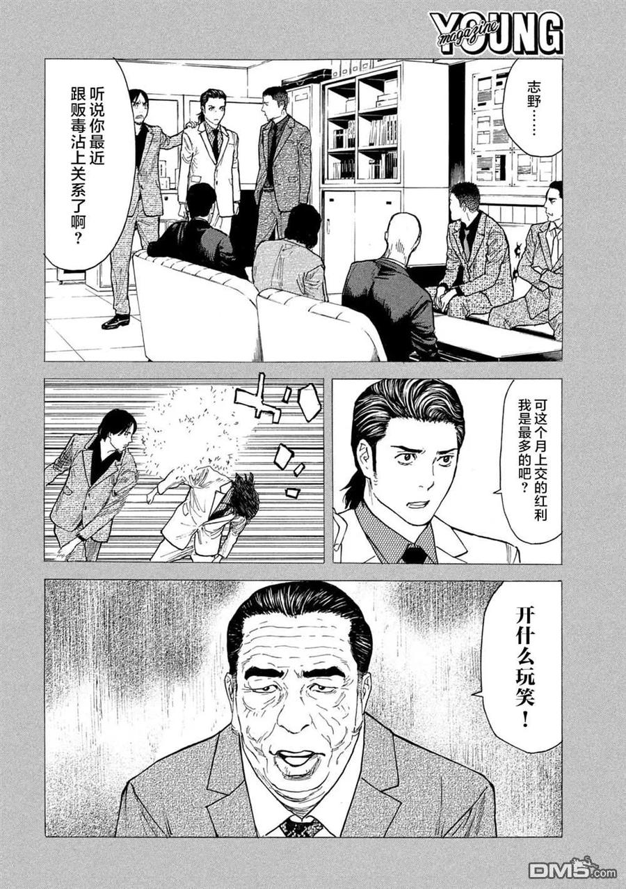 第184话-MY HOME HERO-山川直辉 朝基まさし（第14张）