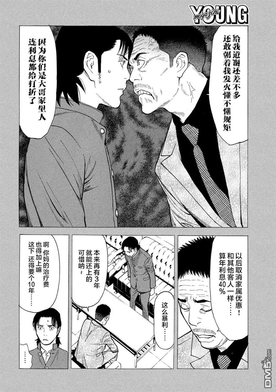 第184话-MY HOME HERO-山川直辉 朝基まさし（第6张）