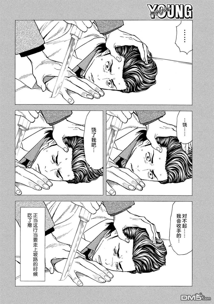 第184话-MY HOME HERO-山川直辉 朝基まさし（第18张）