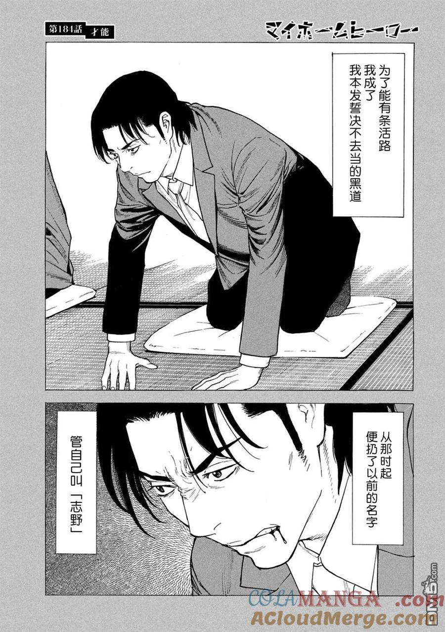 第184话-MY HOME HERO-山川直辉 朝基まさし（第9张）