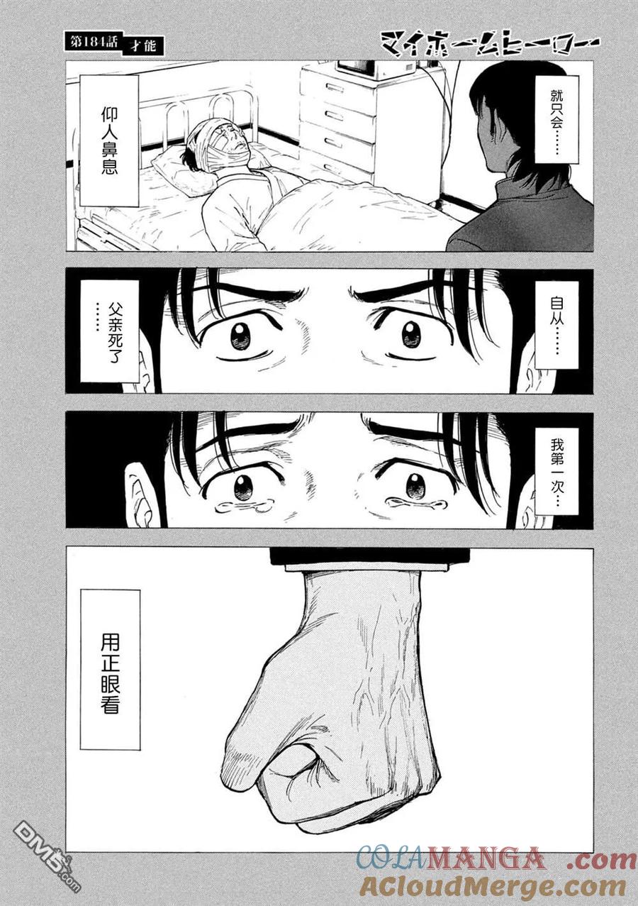 第184话-MY HOME HERO-山川直辉 朝基まさし（第3张）
