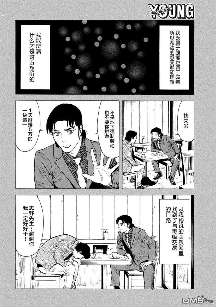 第184话-MY HOME HERO-山川直辉 朝基まさし（第12张）