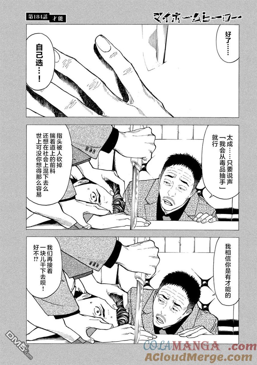 第184话-MY HOME HERO-山川直辉 朝基まさし（第17张）