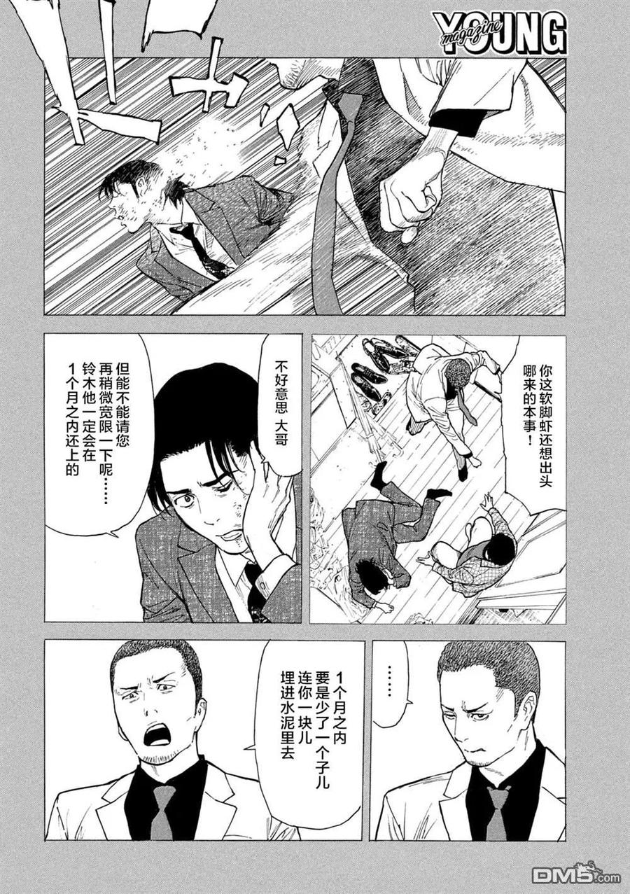 第184话-MY HOME HERO-山川直辉 朝基まさし（第10张）