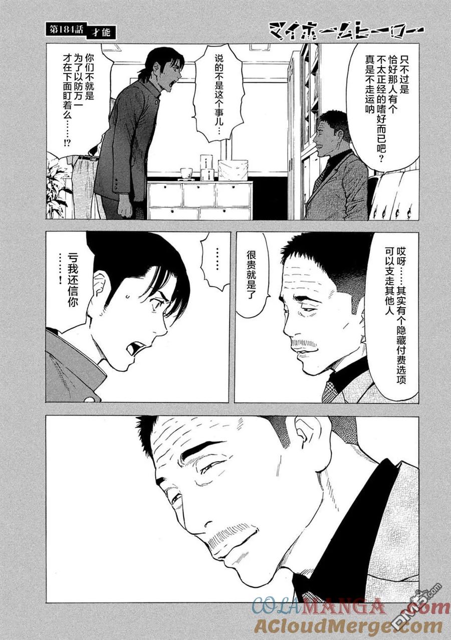 第184话-MY HOME HERO-山川直辉 朝基まさし（第5张）