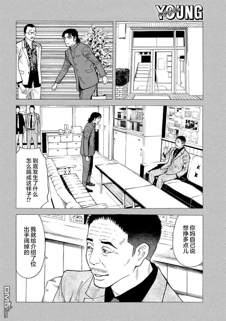 第184话-MY HOME HERO-山川直辉 朝基まさし（第4张）
