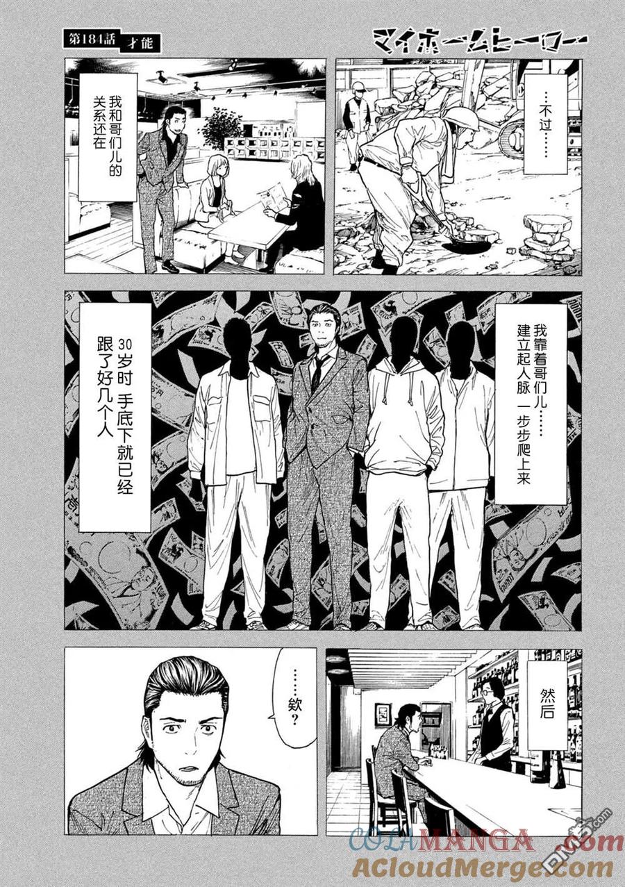 第184话-MY HOME HERO-山川直辉 朝基まさし（第19张）