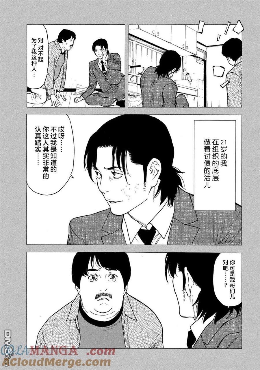 第184话-MY HOME HERO-山川直辉 朝基まさし（第11张）