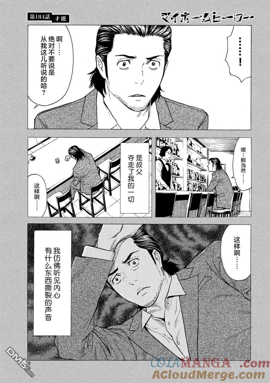 第184话-MY HOME HERO-山川直辉 朝基まさし（第21张）