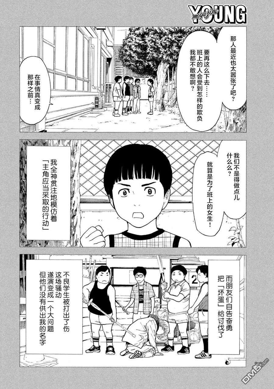 第185话-MY HOME HERO-山川直辉 朝基まさし（第6张）