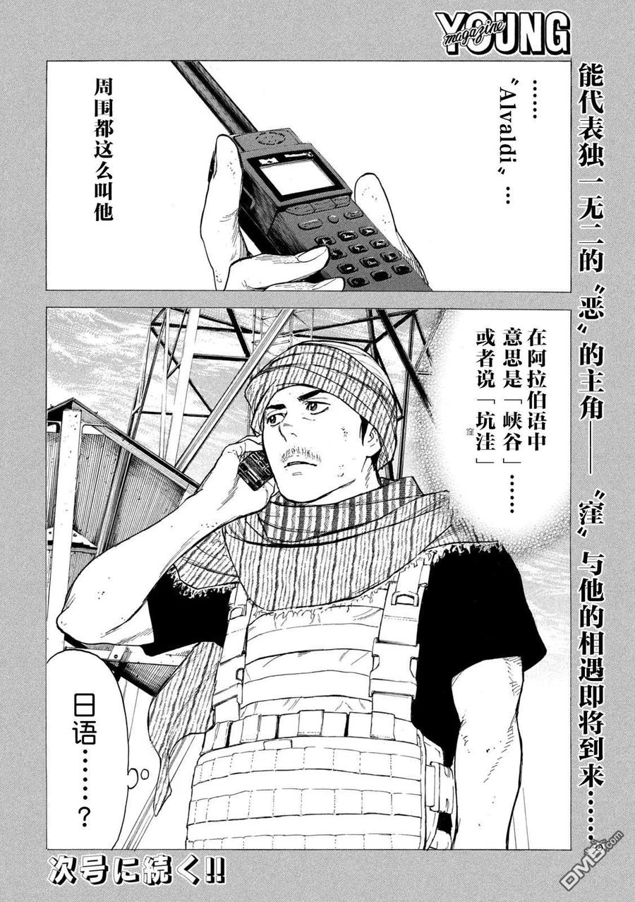 第185话-MY HOME HERO-山川直辉 朝基まさし（第20张）