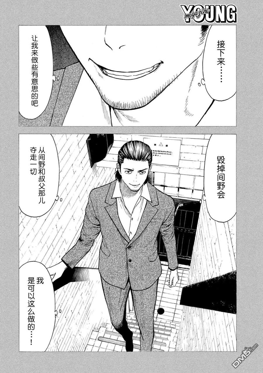 第185话-MY HOME HERO-山川直辉 朝基まさし（第12张）