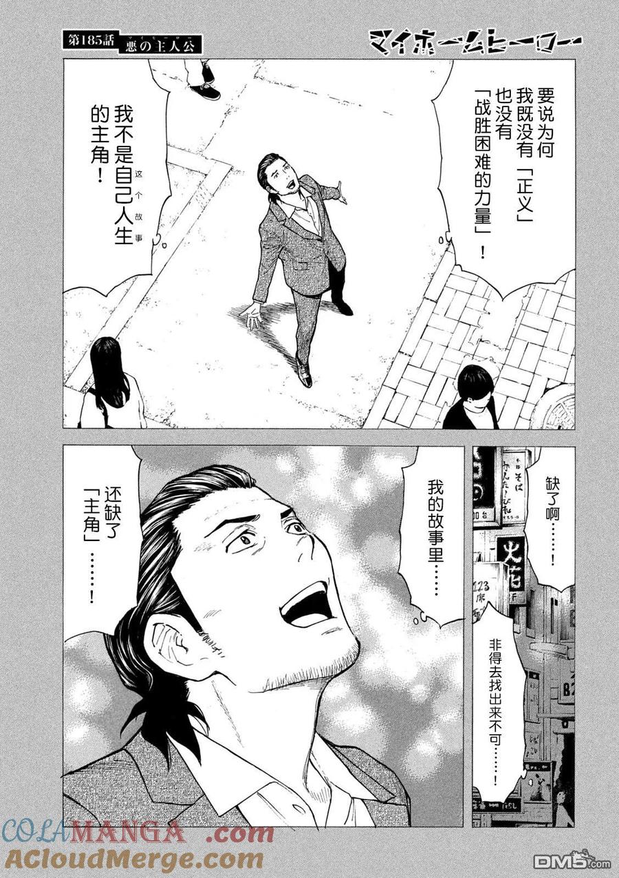 第185话-MY HOME HERO-山川直辉 朝基まさし（第15张）