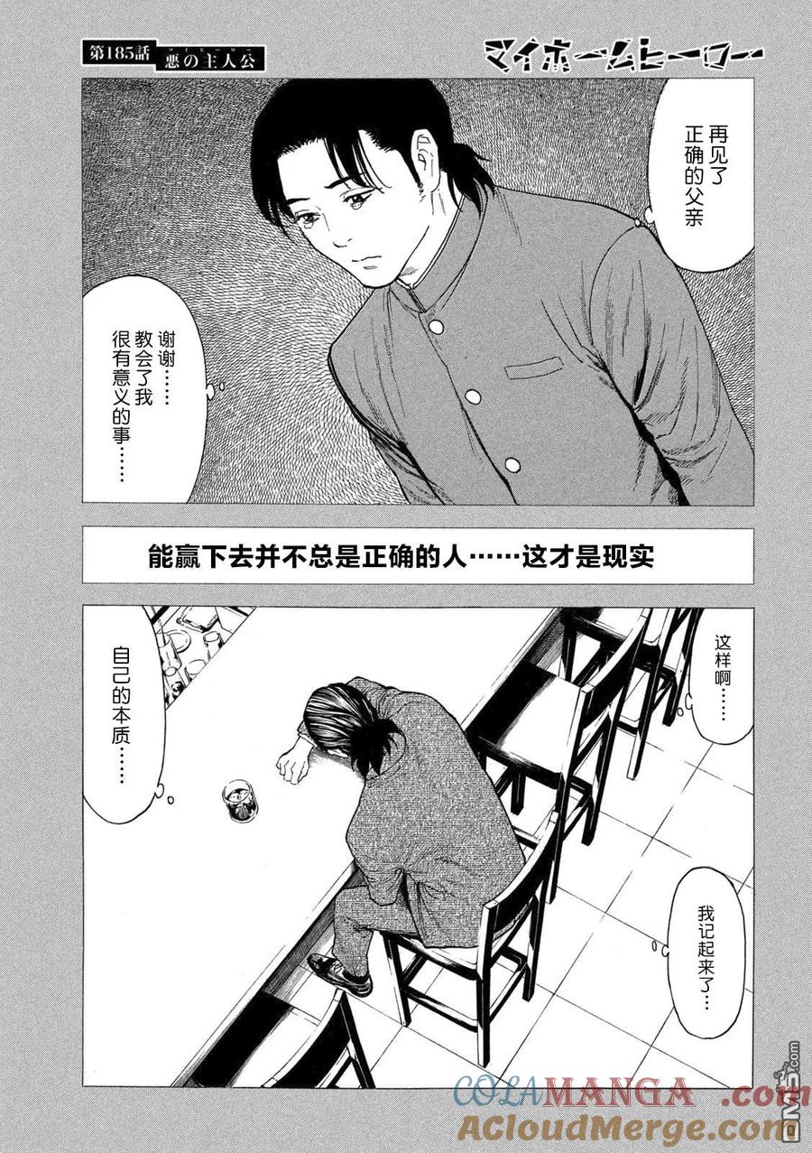 第185话-MY HOME HERO-山川直辉 朝基まさし（第9张）