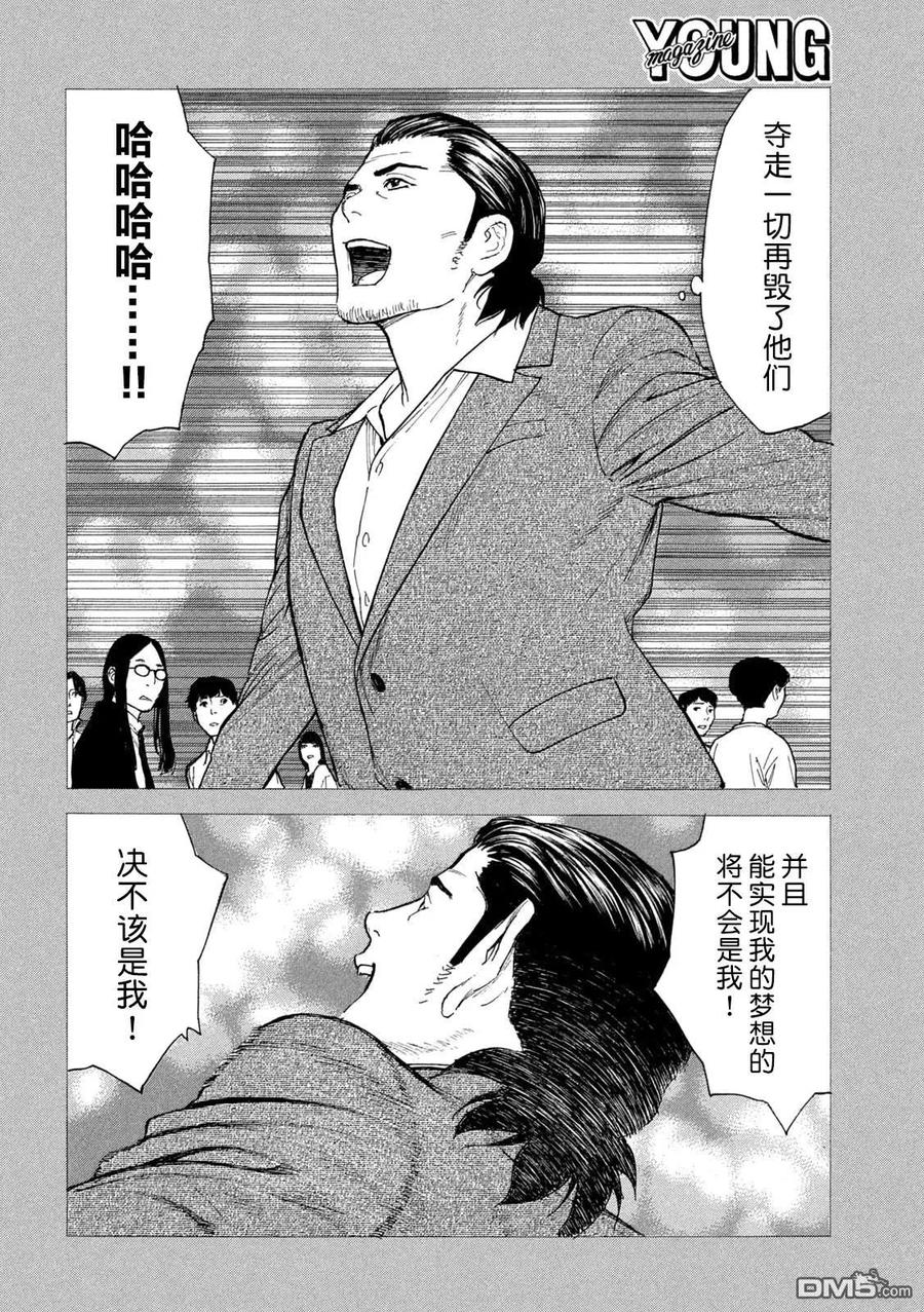 第185话-MY HOME HERO-山川直辉 朝基まさし（第14张）