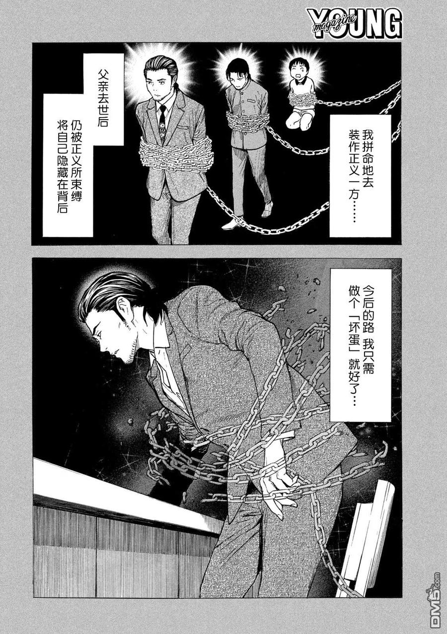 第185话-MY HOME HERO-山川直辉 朝基まさし（第10张）