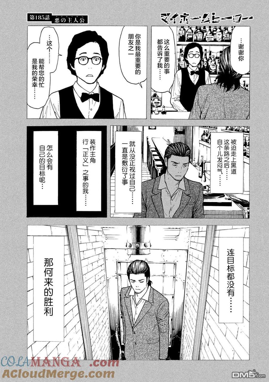 第185话-MY HOME HERO-山川直辉 朝基まさし（第11张）