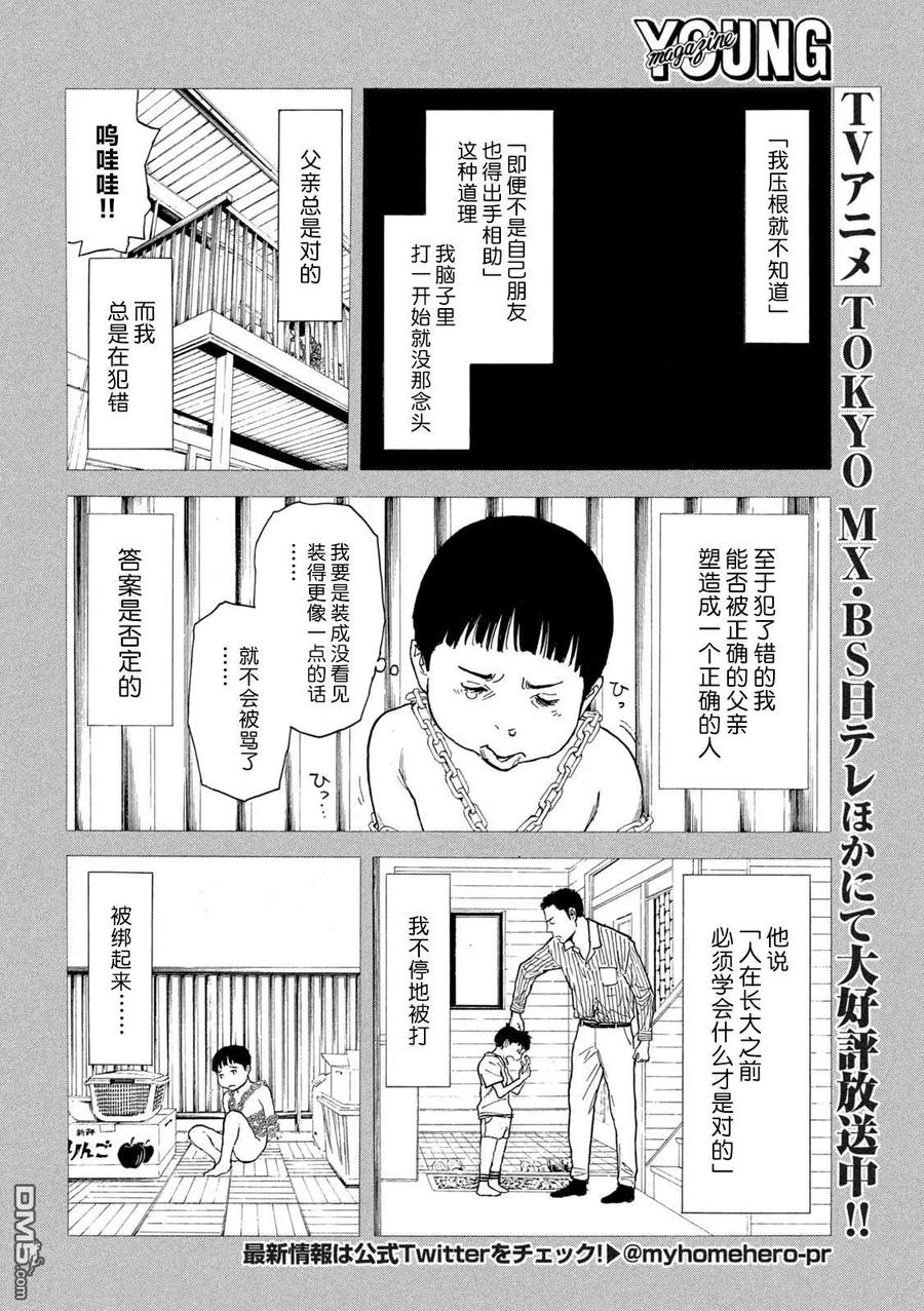 第185话-MY HOME HERO-山川直辉 朝基まさし（第4张）