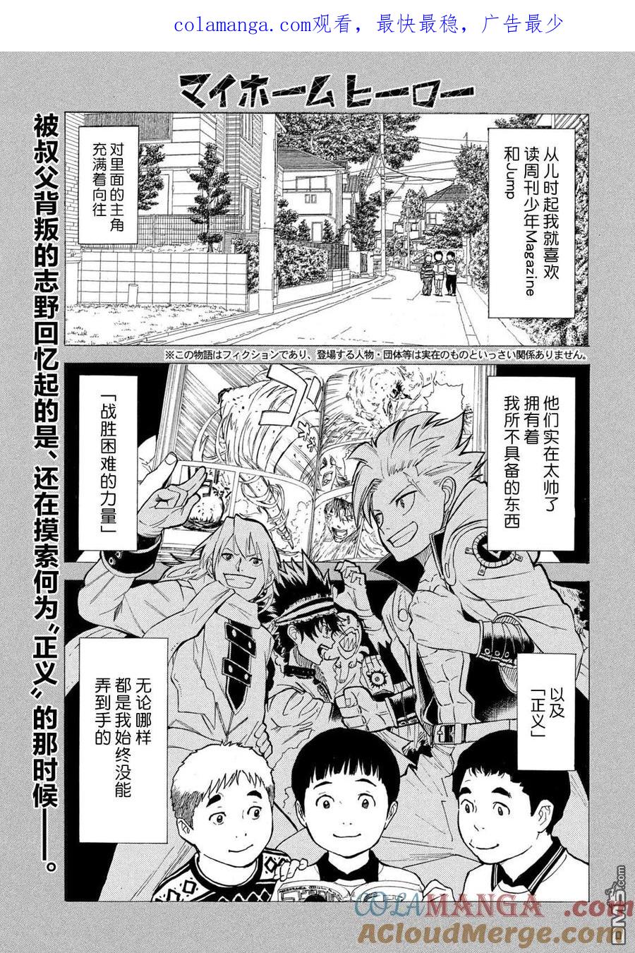 第185话-MY HOME HERO-山川直辉 朝基まさし（第1张）
