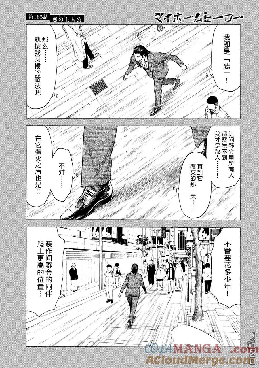 第185话-MY HOME HERO-山川直辉 朝基まさし（第13张）